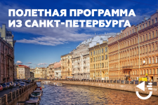 Подборка туров с вылетом из Санкт-Петербурга