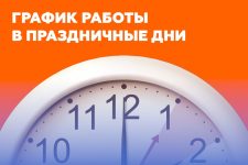 График работы в майские праздники