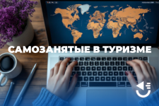 Работа самозанятым — ЭТО удобно