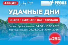 Pegas Touristik. Акция: LUСKY DAYS!