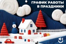 График работы в Новогодние праздники