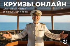 🛥ЭТО — все круизы онлайн и приятный бонус