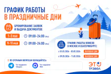 Внимание! Время работы в майские