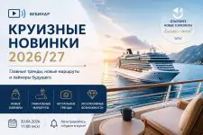 Анонс вебинара по круизам