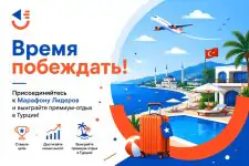 Время побеждать — присоединяйтесь к Марафону Лидеров!