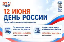 График работы в предстоящие праздники