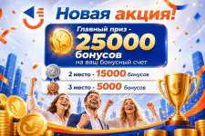 ЭТО летний трэвел-бонус!