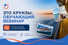 Совместный вебинар с PAC Group: все о круизах MSC