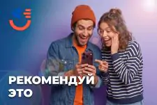 На старт! Запускаем акцию Рекомендуй ЭТО
