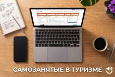 Работа самозанятым — ЭТО удобно