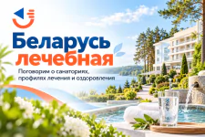 Беларусь лечебная